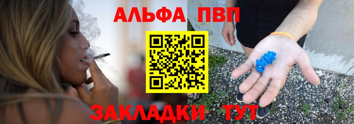 Альфа ПВП крисы CK Кудымкар