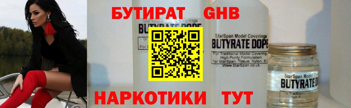 БУТИРАТ бутик Кудымкар