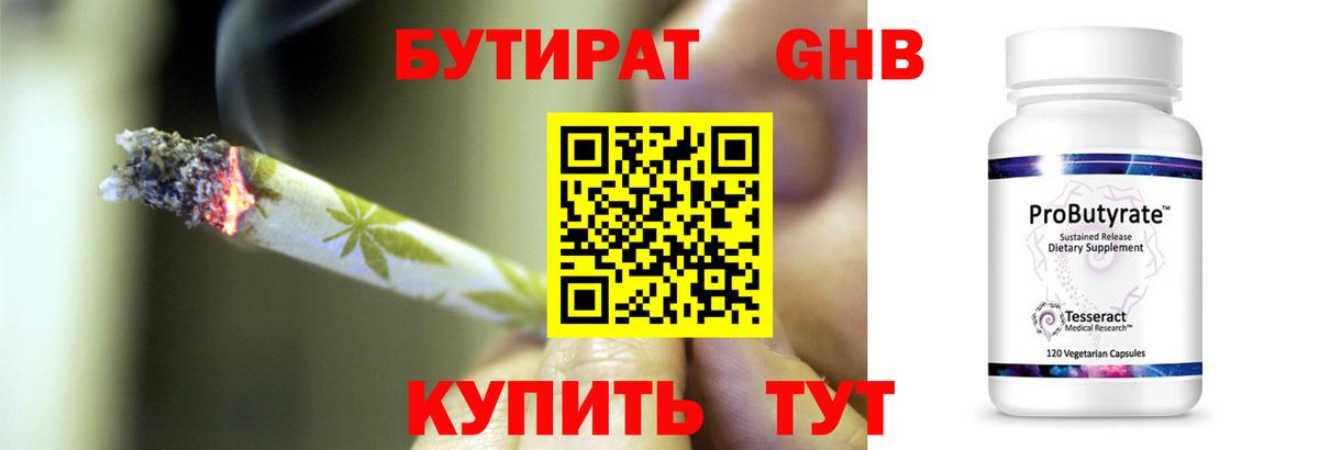 Кудымкар  БУТИРАТ жидкий экстази  Вход с VPN 