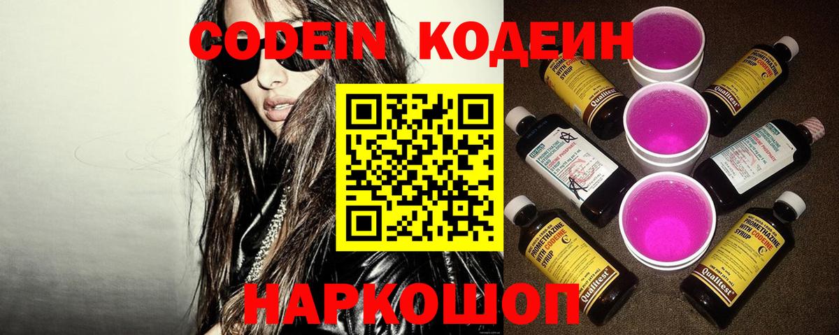 Кодеиновый сироп Lean напиток Lean (лин) Кудымкар