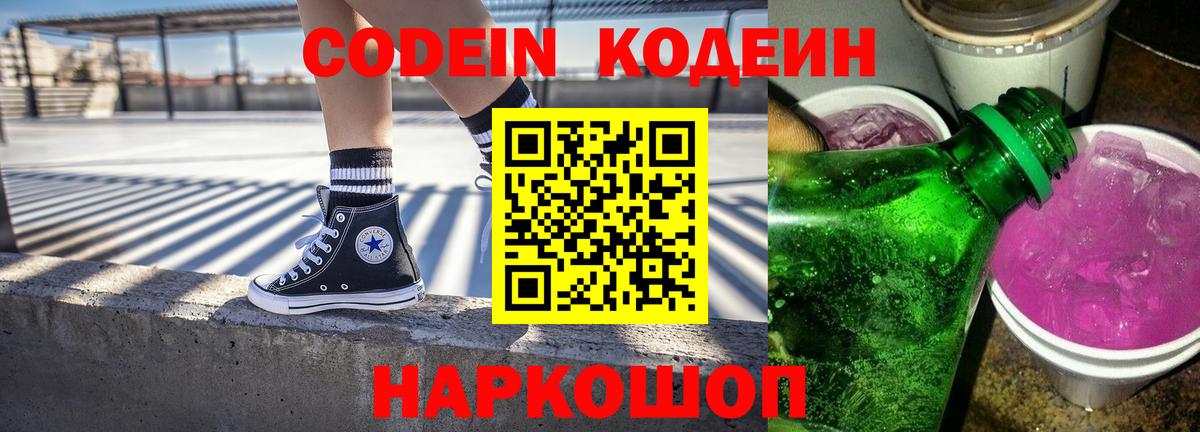 Кудымкар  Кодеиновый сироп Lean напиток Lean (лин)  Вход с VPN 