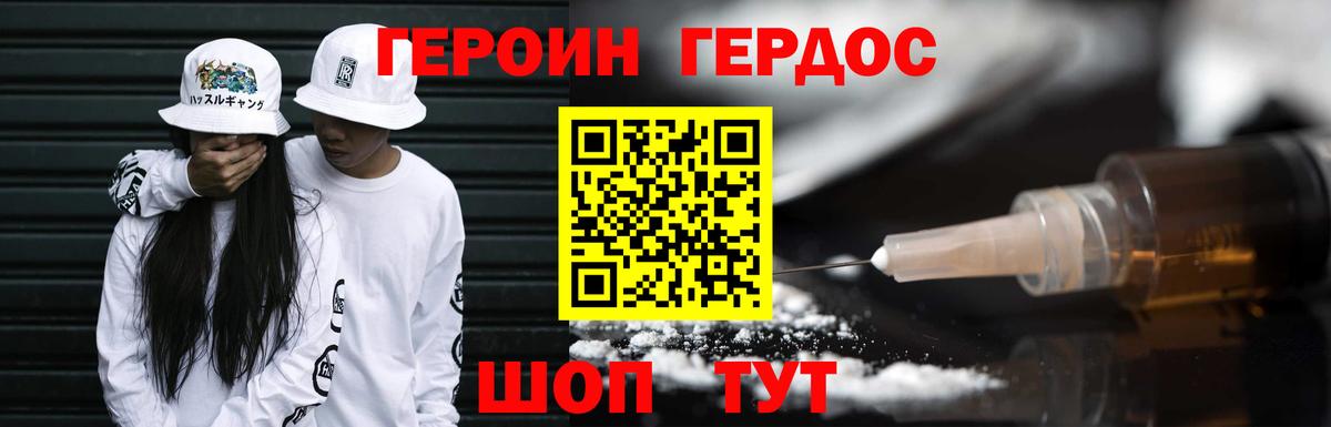 Кудымкар  ГЕРОИН белый  Вход с VPN 